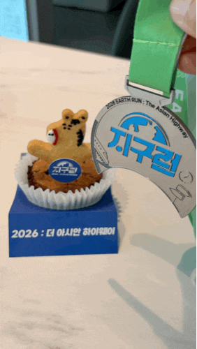 2026 지구런 더 아시안 하이웨이 10K 후기 - 여의도공원 기부마라톤