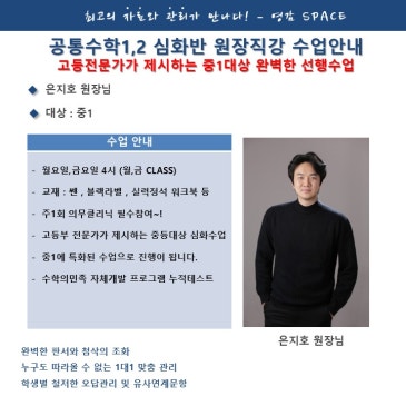 중1 정규반 공통수학1,2 심화과정 원장 직강반[ 월,금 4시 ] - 은지호 원장 RSS 대표 이미지