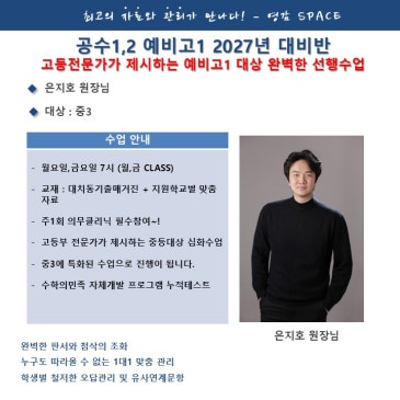중3 정규반 공통수학1,2 실전기출 심화반 원장 직강[ 월,금 7시 ] - 은지호 원장 RSS 대표 이미지