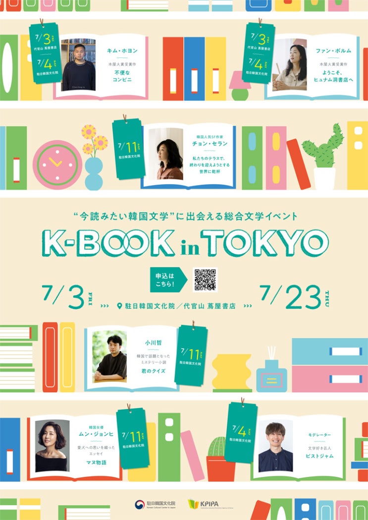 K-BOOK in TOKYO----주일한국문화원