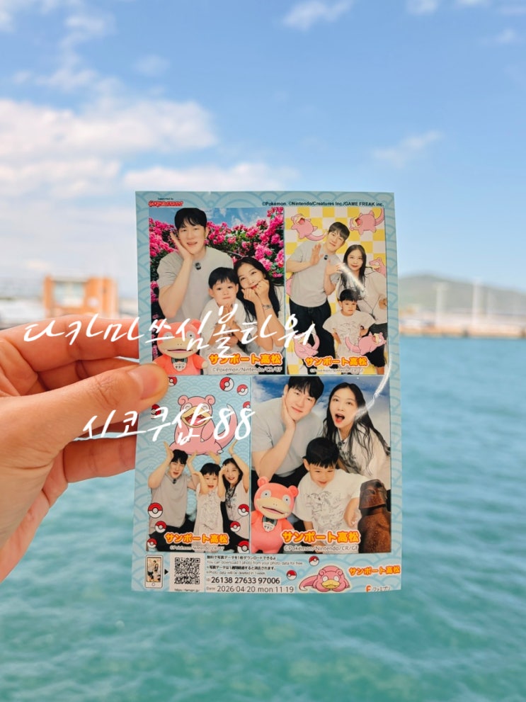다카마쓰 심볼 타워 무료 전망대 + 시코쿠 샵 88 야돈 스티커 사진