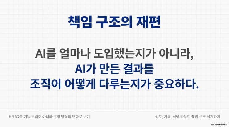[2편] HR AX의 경계: AX를 DT처럼 하지 않으려면 : 네이버 블로그