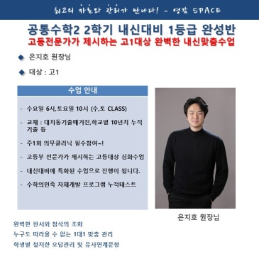 고1 2학기 내신대비 1등급 완성 심화반 - 은지호 원장 RSS 대표 이미지