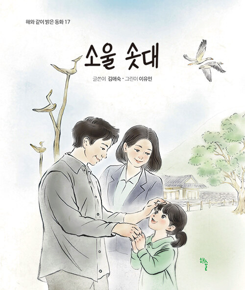 흔들리는 삶의 길목, 나만의 ‘소울 솟대’를 세우는 일에 대하여 - 이송희의 들숨날숨 6 : 네이버 블로그
