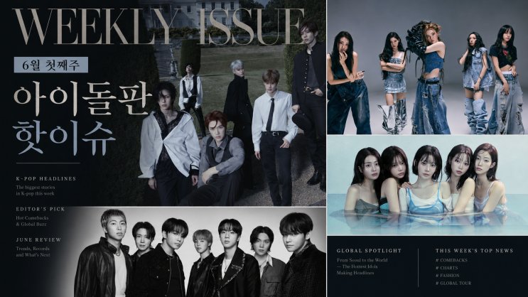 2026년 6월 첫째주 아이돌판 핫이슈 TOP10, BTS FESTA·르세라핌...