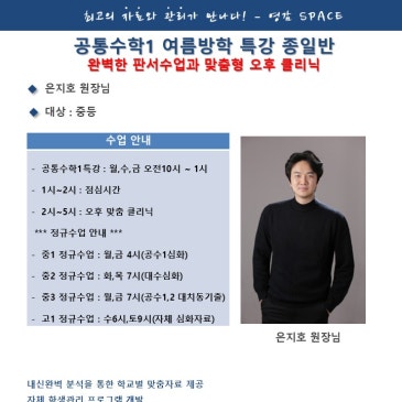 공통수학1 개념 여름방학 특강[10 to 5] - 은지호 원장 RSS 대표 이미지