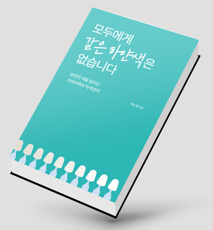 창원 치아미백, 착색이 사라지는 순간