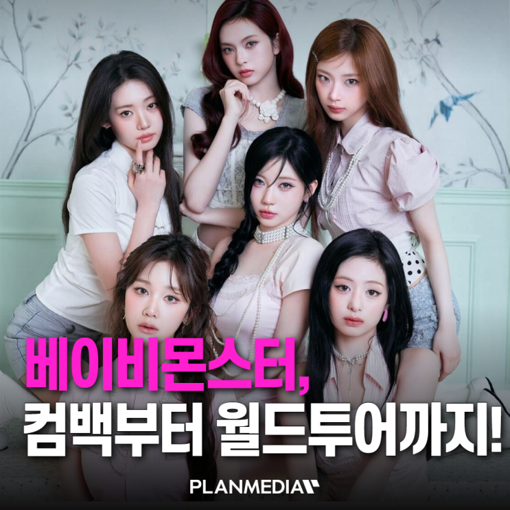 베이비몬스터 6월 8일 컴백! 신곡 ‘SUGAR HONEY ICE TEA’...
