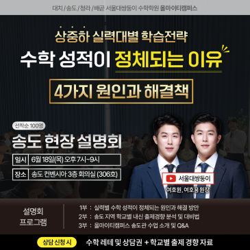 송도 수학학원 | 수학 성적이 정체되는 4가지 원인과 해결책 + 송도 현장설명회 RSS 대표 이미지