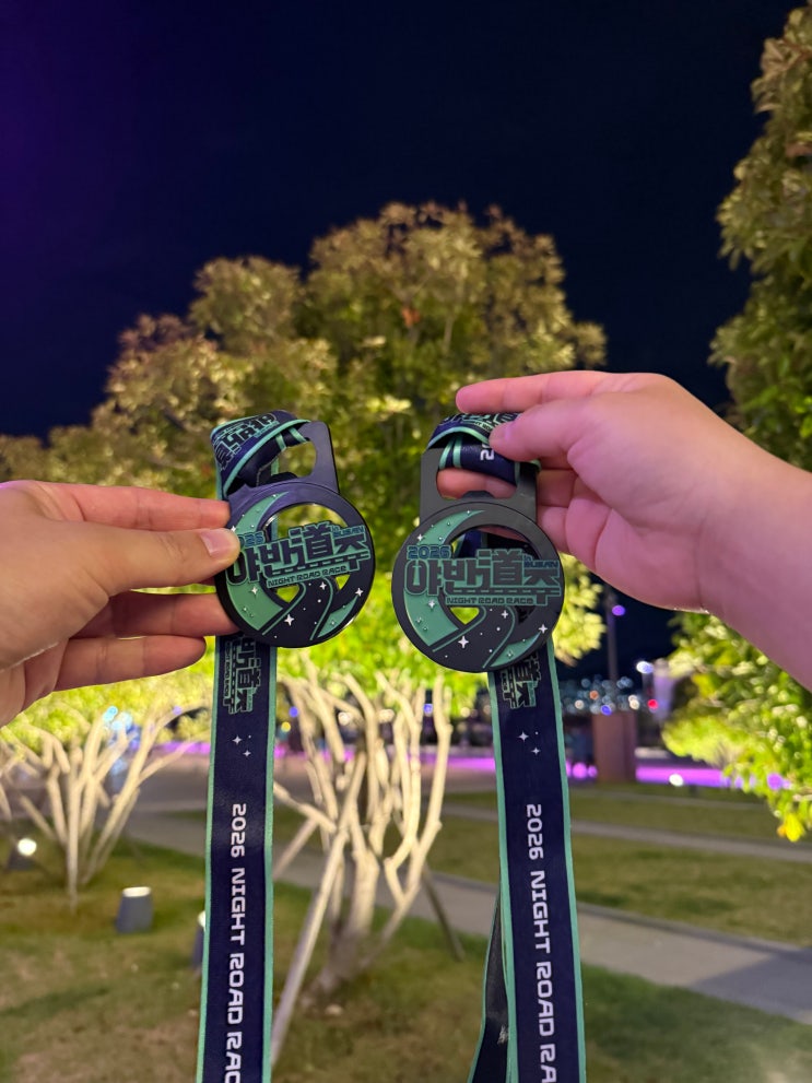 2026 야반도주 in Busan 첫 마라톤 10KM 도전(나이트 런)