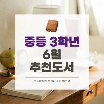 중3·고등 추천도서 『반려인의 하루』 (포도밭학원 6월 교사 추천) RSS 대표 이미지