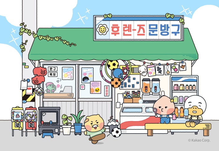 카카오프렌즈 팝업 - 후렌즈문방구