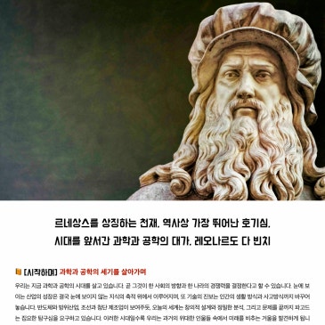 2026.06.06 DYB 송오현의 ‘SONGS Nifty Fifty’ [23] : 르네상스를 상징하는 천재, 시대를 앞서간 과학과 공학의 대가, 레오나르도 다 빈치 RSS 대표 이미지