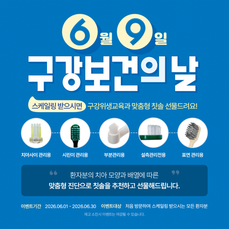 ★나란이턱치과 6월 이벤트★