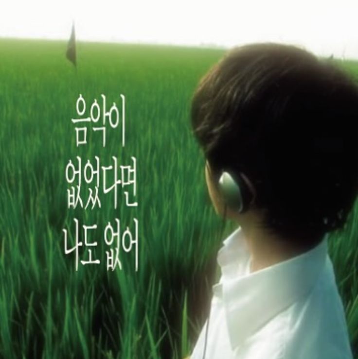 모르겠고, 노래나 듣자 2장