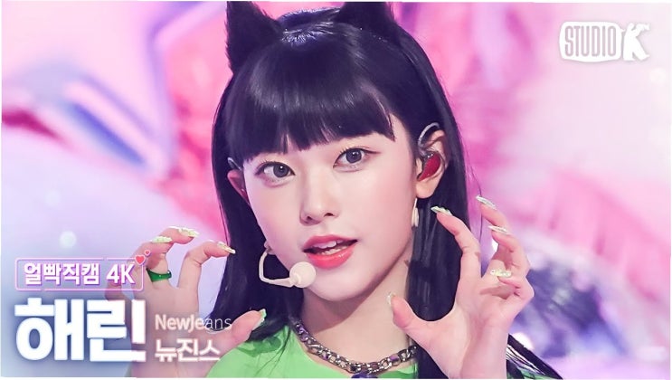 뉴진스 해린, 생일 맞아 근황 공개! 컴백 임박 신호탄?