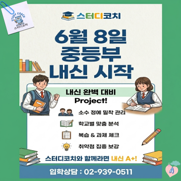 중등부 기말내신 시작(6월8일) RSS 대표 이미지