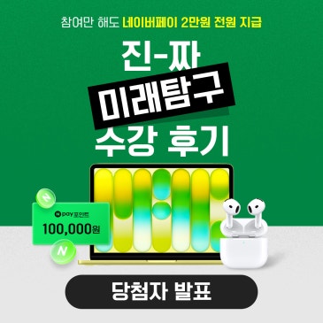 [진-짜 수강 후기] 리뷰 이벤트 당첨자 발표! RSS 대표 이미지
