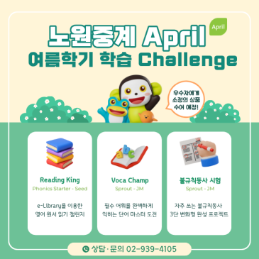 [노원중계 April] 여름학기 학습 이벤트 안내 RSS 대표 이미지