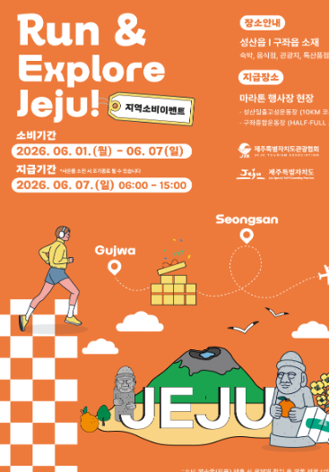 제주 바다 따라 달린다｜제30회 제주국제관광마라톤축제 코스·참가비 총정리