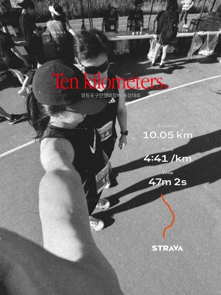 영등포구연맹회장배 육상대회 10km