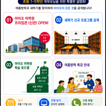 [설명회 안내] 2026년 9월, 아이오의 새로운 변화가 시작됩니다! RSS 대표 이미지