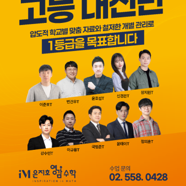 27년 고1 학교별반 안내 [26년 기준 중3] - 완벽한 학교별 맞춤관리 RSS 대표 이미지