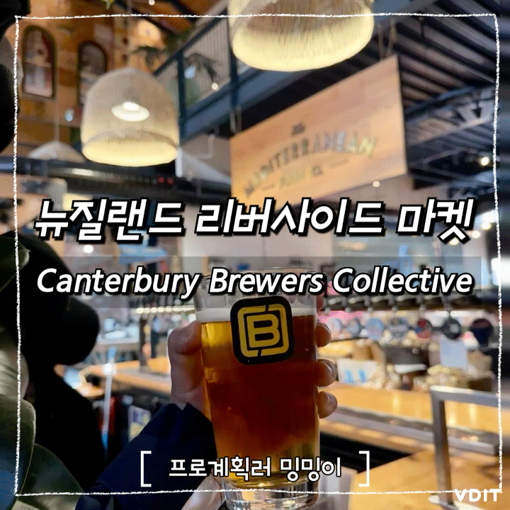 크라이스트처치 리버사이드마켓 후기, 맥주까지 완벽