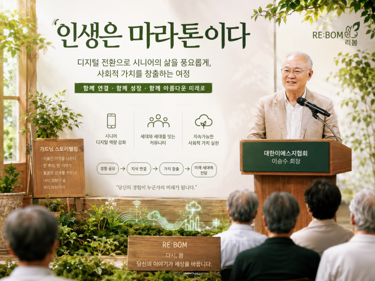 2026푸른하늘런 '인생도 마라톤이다' 대한ESG협회 이승수 회장