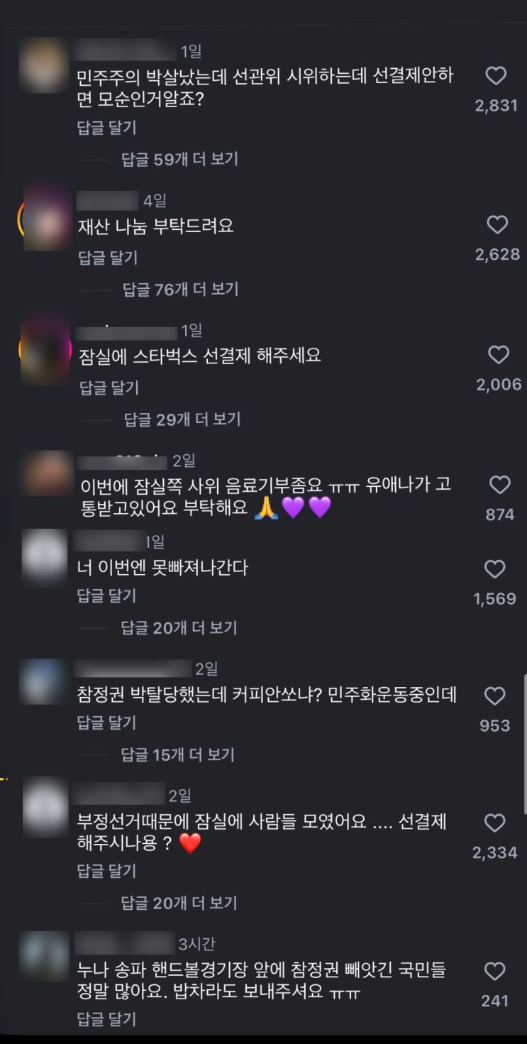 "과거 탄핵 시위 땐 쐈잖아" 시민들 아이유 SNS 몰려가 '커피...