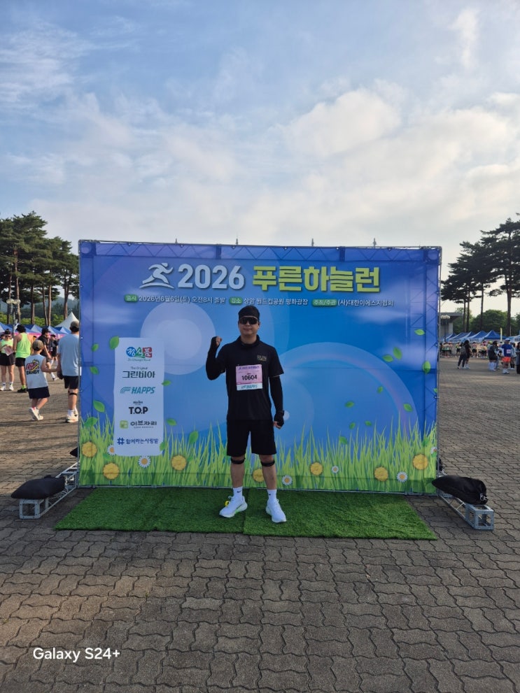 푸른하늘런 10K 완주 후기 | 2026.06.06 일상 블로그