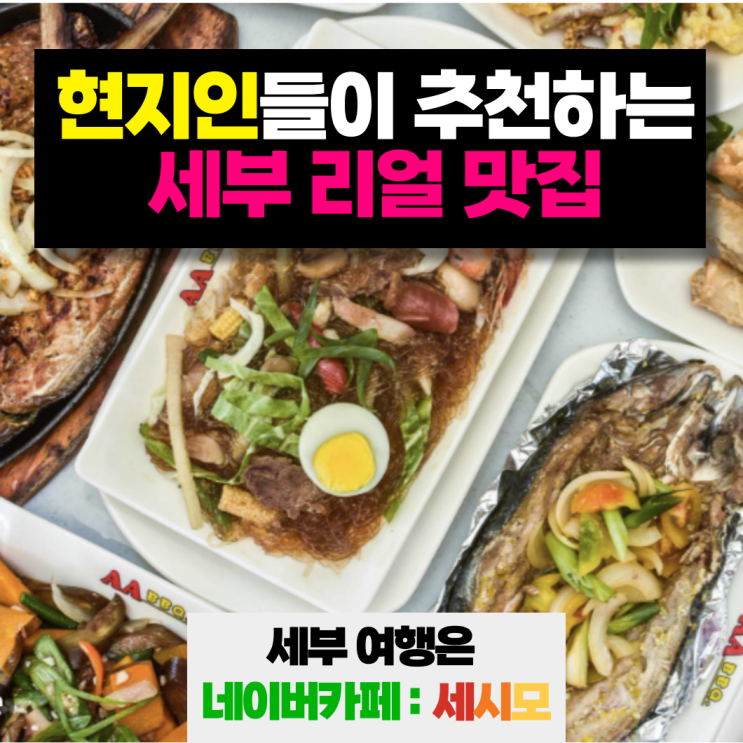 세부맛집, AABBQ는 세부 현지 분위기를 느끼기 좋았던 바비큐 맛집.