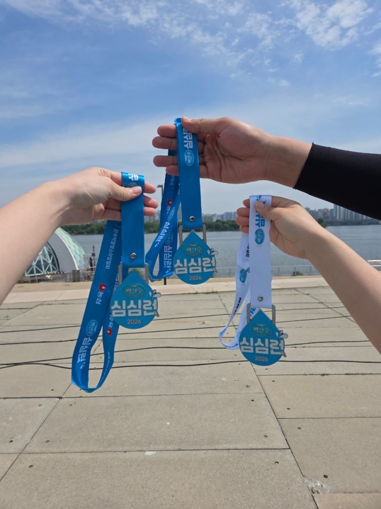 2026 백산수 심심런 10km 후기