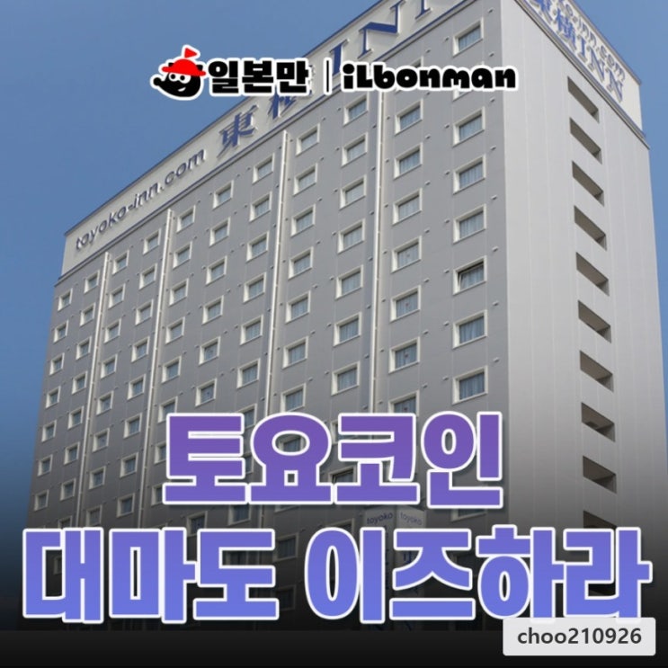 대마도 숙소 이즈하라 가족여행 호텔 펜션 쓰시마 예약