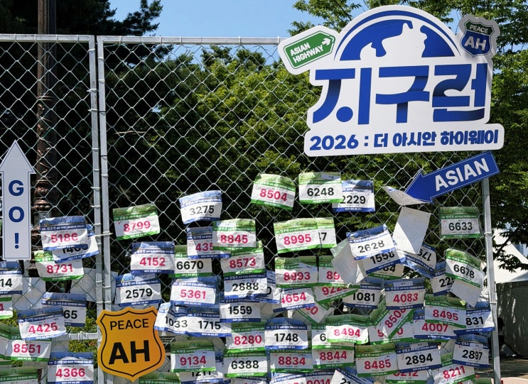 2026 지구런 : 더 아시안하이웨이 참가 후기