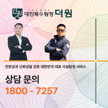 이혼 재산분할 준비 중에 탐정 비용을 처음 알아보다가 울산 탐정사무소 상담까지 이어진 과정