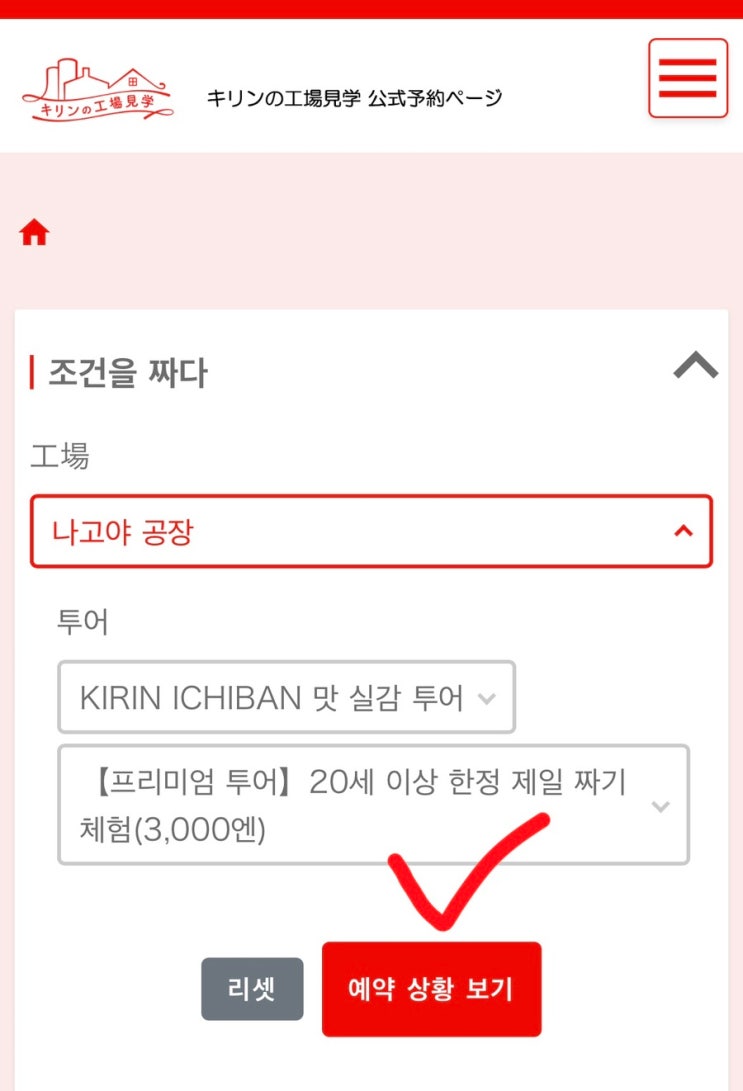 나고야 여행 준비 : 나고야 기린맥주공장 예약 | 가격 예약사이트 가....