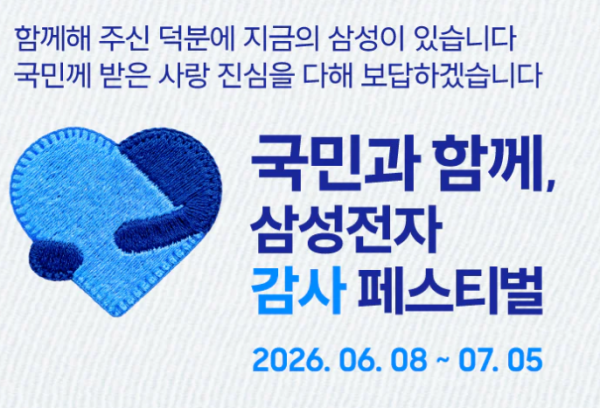 삼성전자 온누리상품권 20% 환급, 6월 8일부터 4주간 시작
