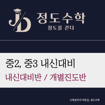 [목동정도수학] 중등부 입학가능 TO 안내. RSS 대표 이미지
