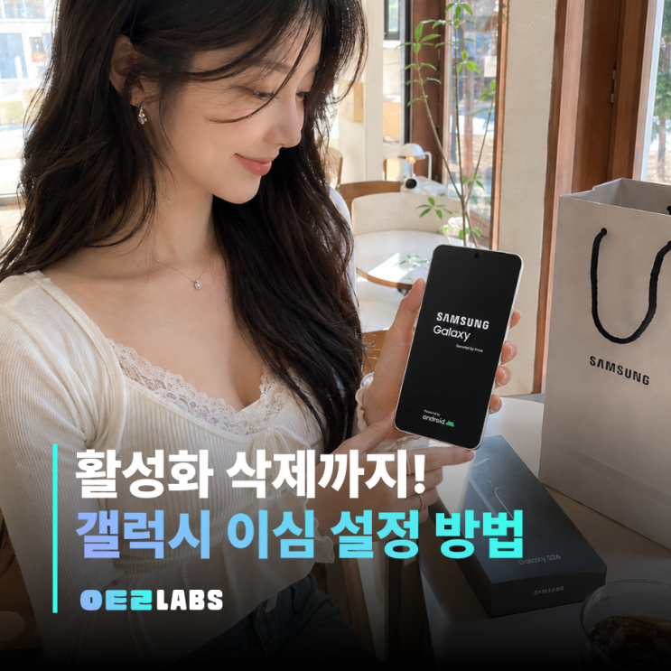 ✅갤럭시이심설정 추가 참고 사항 S23까지는 eSIM 동시 활성화 1개만 지원 (S24부터 듀얼 eSIM 동시 활성화 가능) 통화 중 반대편 회선은 일시 비활성화됩니다 (DSDS 방식) 데이터 전환 기능을 켜면 통화 중에도 반대 회선 데이터 사용 가능 (SIM 관리자 → 데이터 전환) 콘텐츠 정리갤럭시이심설정은 설정 → 연결 → SIM 관리자 경로 하나로 개통부터 활성화...