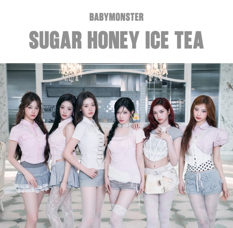 베이비몬스터 - SUGAR HONEY ICE TEA 슈가허니아이스티 뜻...