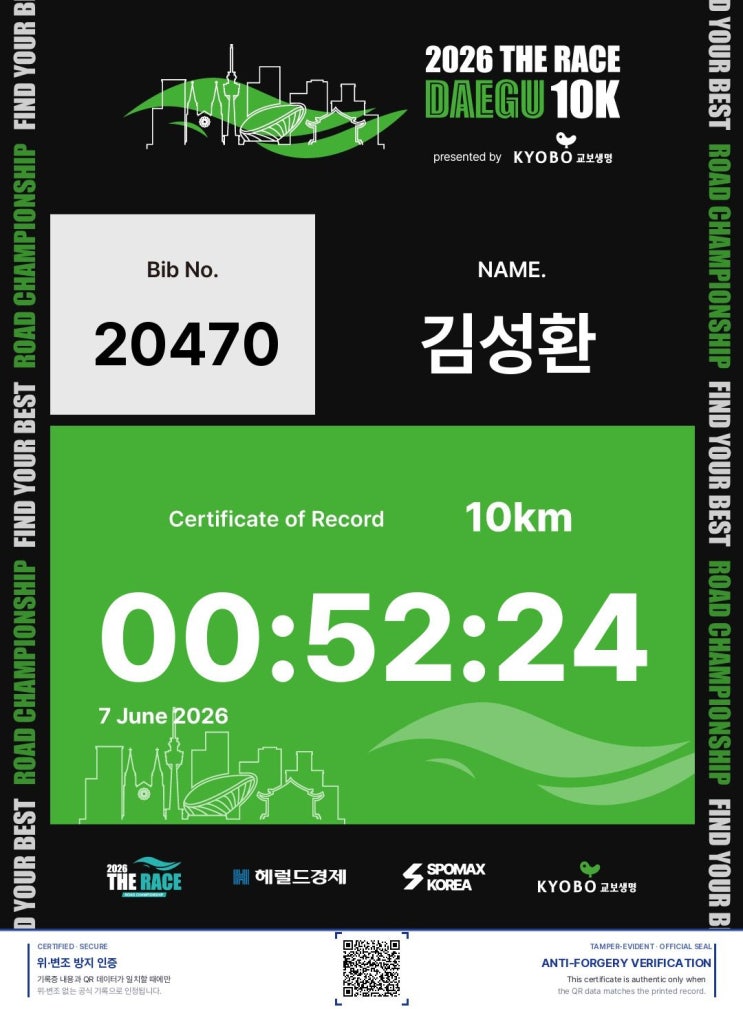 2026 THE RACE DAEGU 10K 후기
