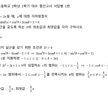 [고2]양정고 2026 2학년 1학기 중간고사 중요 문제 풀이 (by 전성준T) RSS 대표 이미지