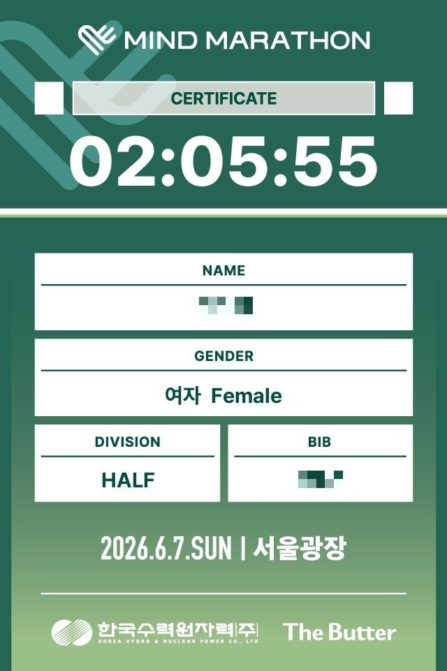2026 마인드마라톤 하프 완주 후기