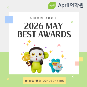 [노원중계 April] 5월 Best Awards 발표 RSS 대표 이미지