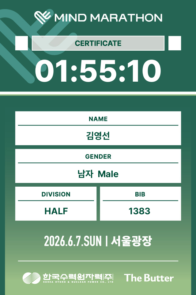 ​[대회후기] 2026 마인드마라톤 하프 완주: 초반 오버페이스의 대가, 그리고 처음으로 걸었던 기록 (feat. 억까 레이스) 🏃‍♂️🏅🔥