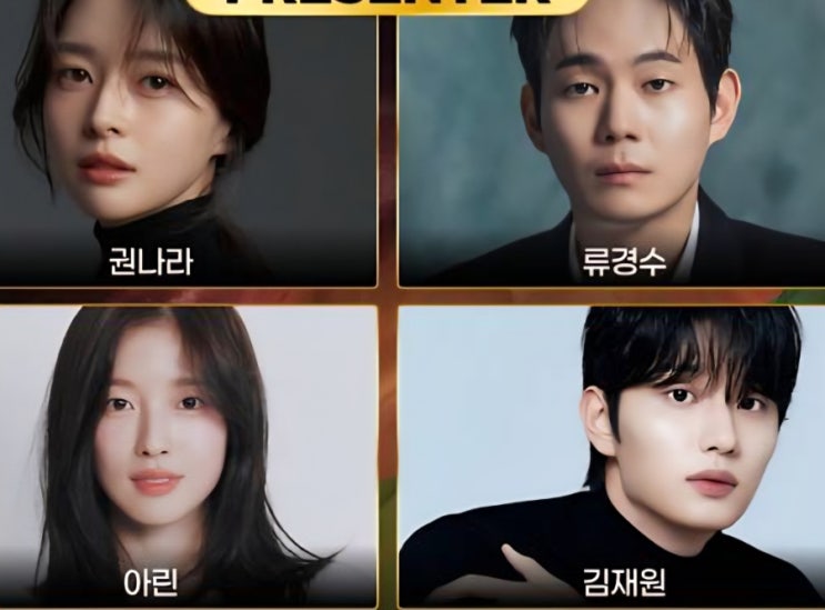 권나라·류경수·아린·김재원 합류! 서울가요대상, 초호화...