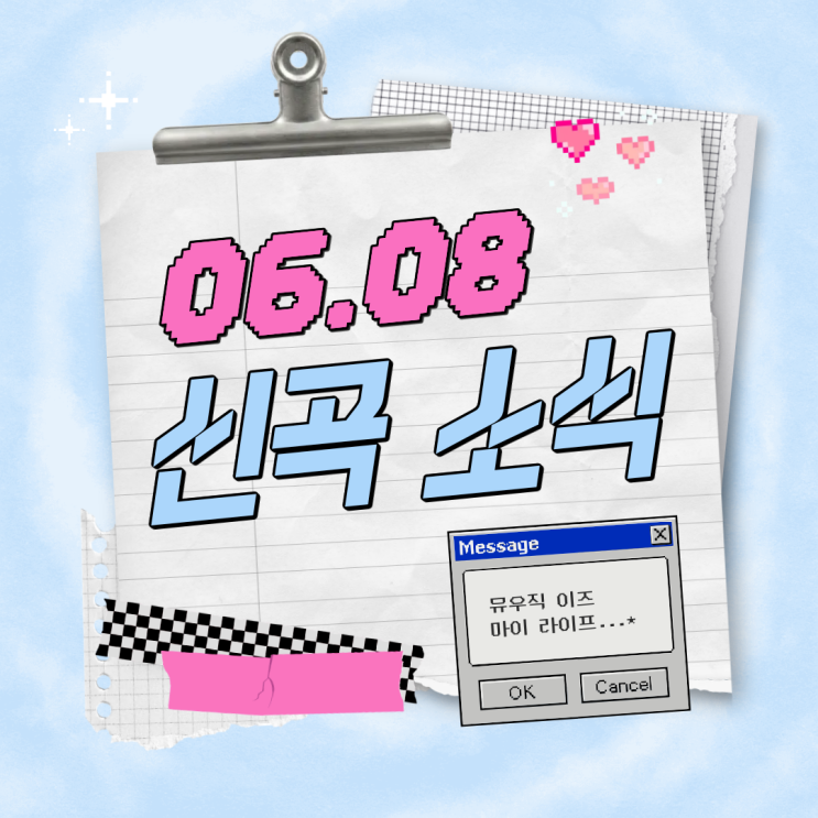 [06.08 신곡] 보이넥스트도어 / 베이비몬스터 / 이즈나 / 딘딘...