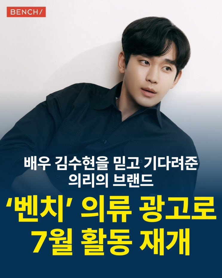 김수현씨 벤치 광고로 1년 3개월 만에 컴백