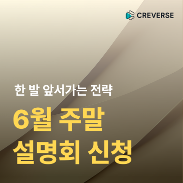 [교과관/프리미엄관] 한 발 앞서가는 전략 - 6월 주말 설명회 신청 안내 RSS 대표 이미지